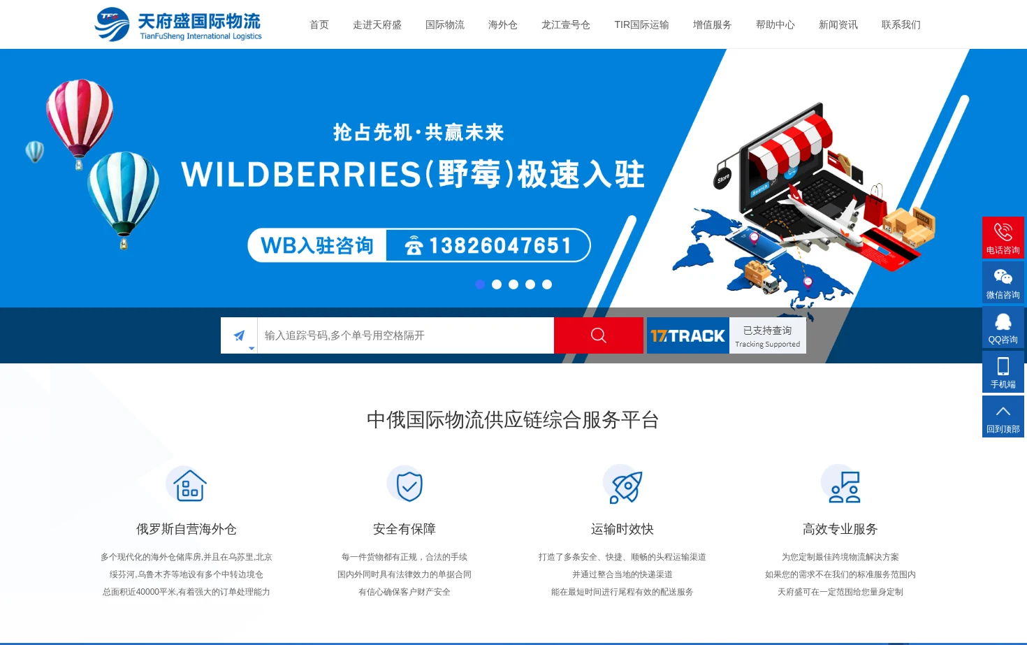 天府盛俄罗斯海外仓 页面快照